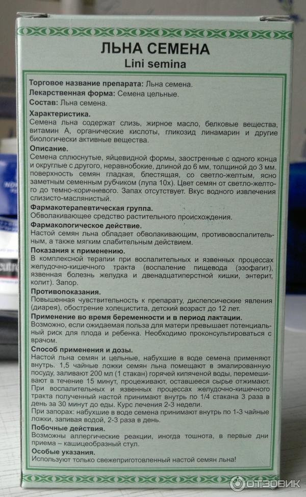 Кому нельзя семя льна. Семена льна инструкция. Семя льна противопоказания. Семя льна инструкция. Как принимать семя льна.