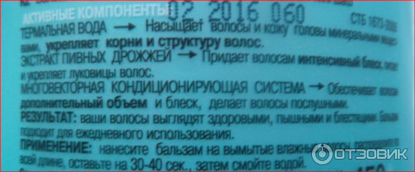 Бальзам для волос Витэкс Termal line на термальной воде фото