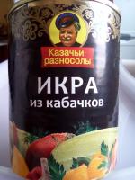 Икра из кабачков "Казачьи разносолы" фото