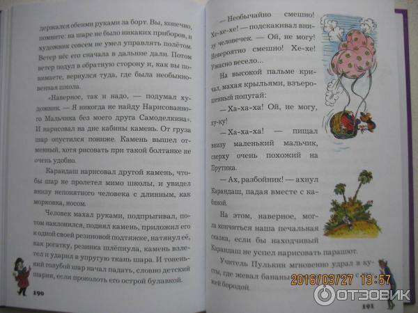 Юрий Дружков - Волшебная школа Карандаша и Самоделкина