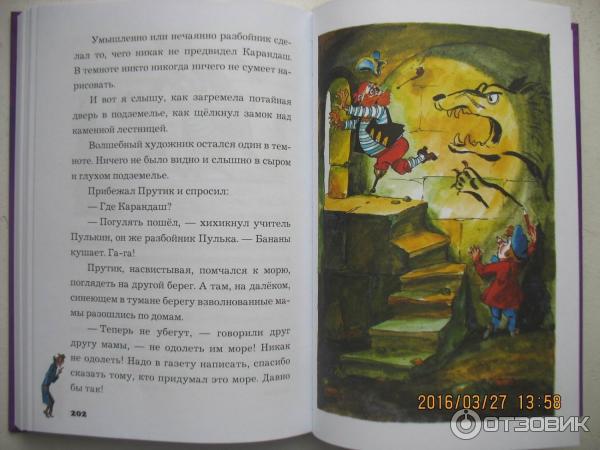 Юрий Дружков - Волшебная школа Карандаша и Самоделкина