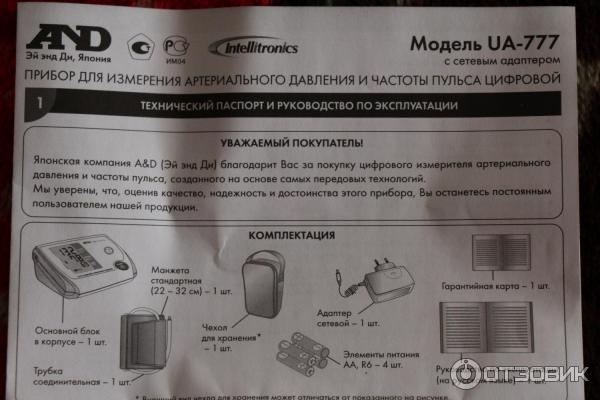 Тонометр автоматический A&D Medical UA-777 фото