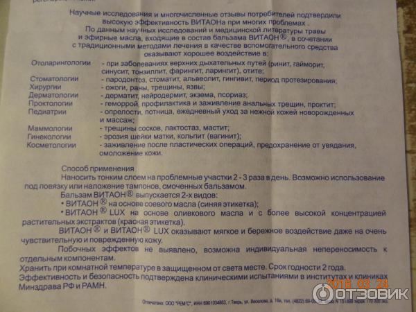 Мазь витаон инструкция по применению. Витаон инструкция. Витаон масло инструкция. Мазь виатон инструкция. Инструкция масла виатон.