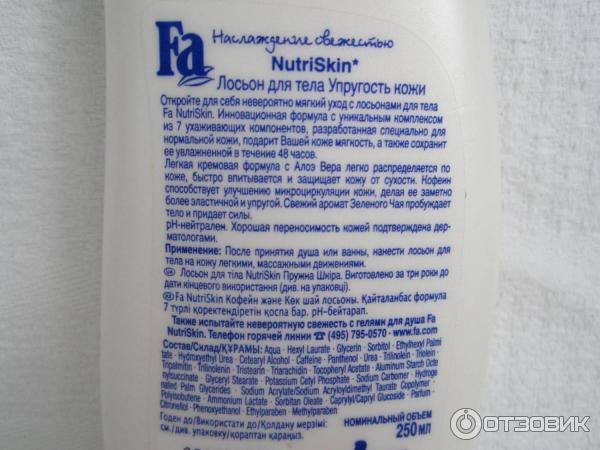 Fa NutriSkin лосьон для тела Упругость кожи фото