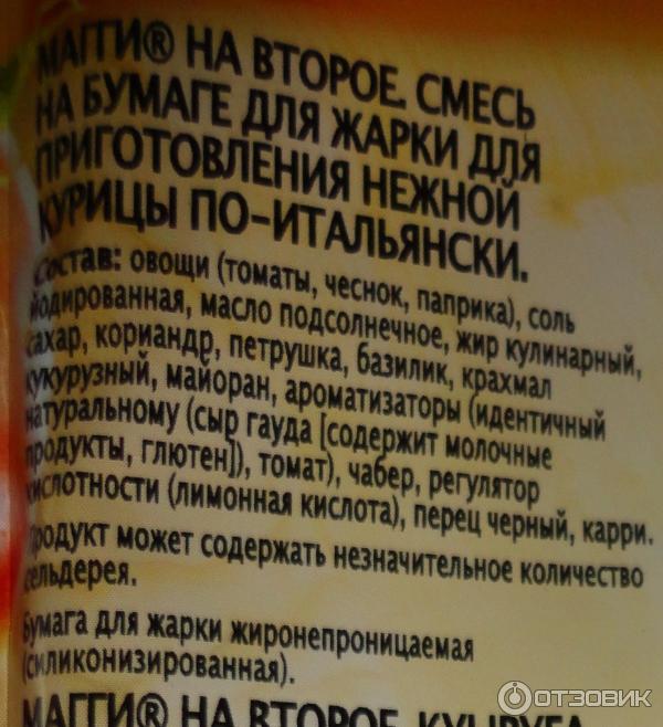 Приправа Maggi На второе для нежной курицы по-итальянски фото