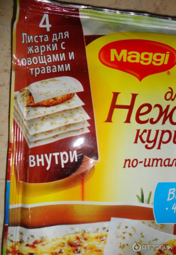 Приправа Maggi На второе для нежной курицы по-итальянски фото