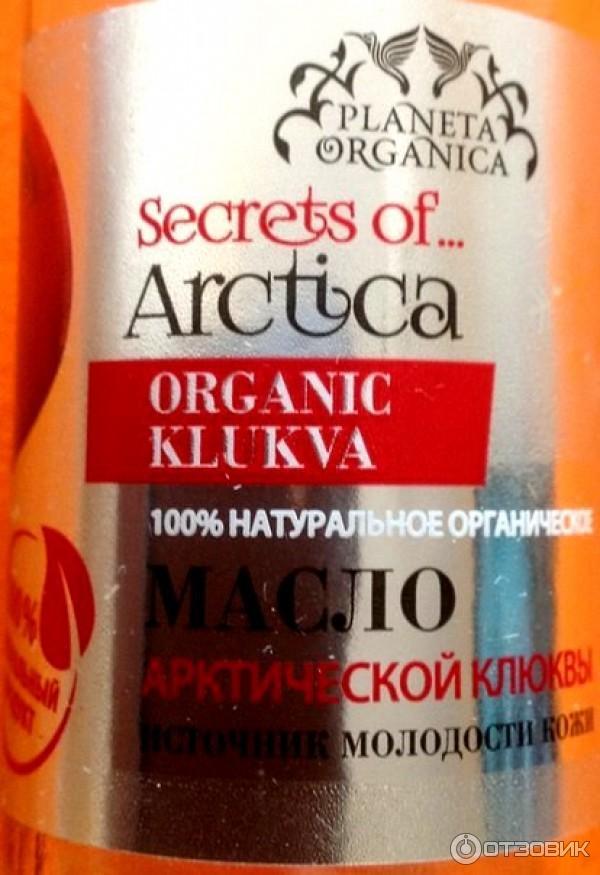 Органическое масло арктической клюквы Planeta Organica Secrets of Arctica