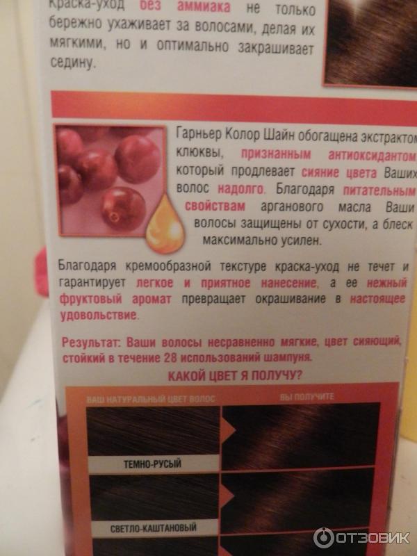 Краска для волос Garnier Color&Shine фото