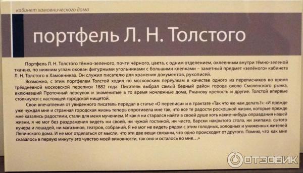 Выставка Лев Толстой. Когда не можешь не писать... (Россия. Ростов-на-Дону) фото