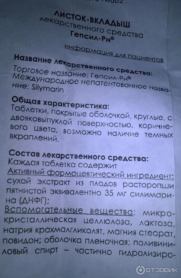 Гепсил инструкция по применению. Nefrotonil tabletkasi. Гепсил. Гепсил отзывы. Карсил реклама.