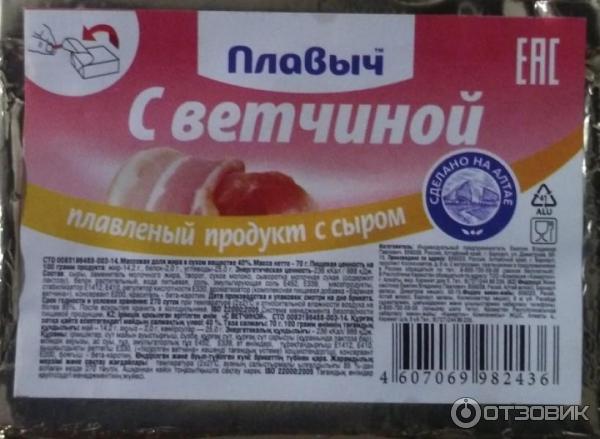 Плавленый продукт с сыром Плавыч С ветчиной фото