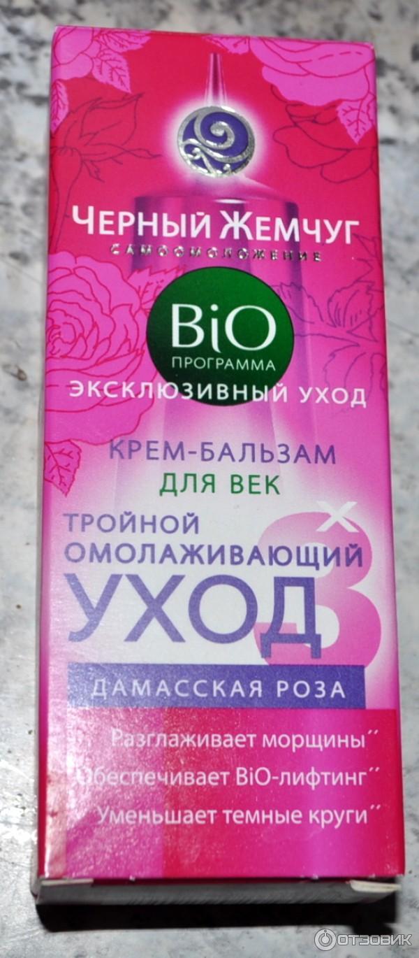 био-крем антивозрастной для век с экстрактом Дамасской розы Черный жемчуг