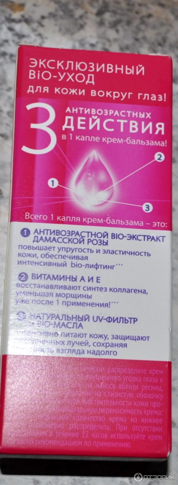 био-крем антивозрастной для век с экстрактом Дамасской розы Черный жемчуг