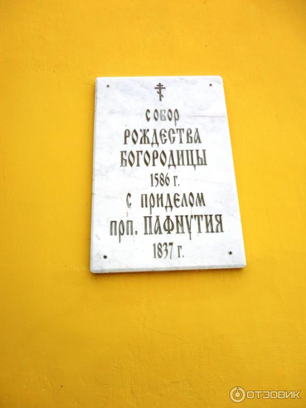 Рождества Богородицы Свято-Пафнутьев Мужской Монастырь (Россия, Боровск) фото