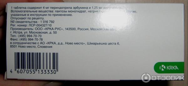 Таблетки от давления перинева инструкция по применению. Ко-перинева 1.25+4 таблетка. Фирма Krka препараты. КРКА производитель. Таблетки производителя Krka.