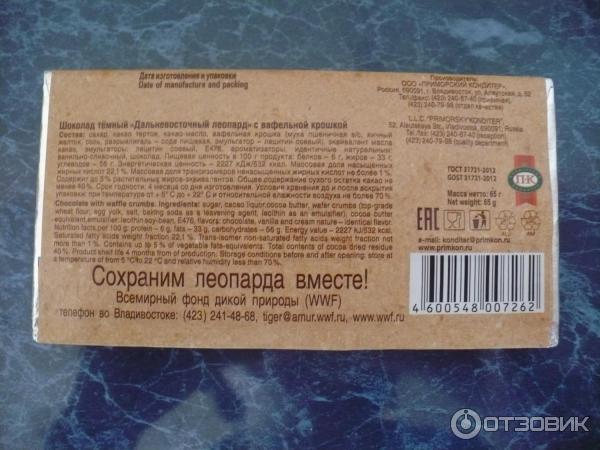 Кондитерский шоколад состав. Приморский кондитер шоколад. Приморский кондитер шоколад с тигренком. Шоколад тигр. Приморский шоколад с вафельной крошкой.