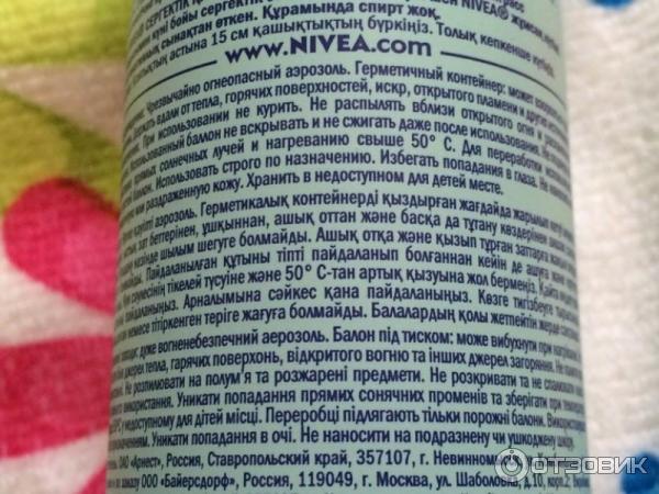 Дезодорант-антиперспирант Nivea Энергия свежести 48ч фото