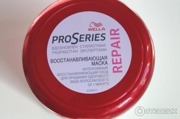 Маска Wella Pro Series Repair для интенсивного восстановления и ухода за волосами фото