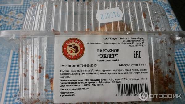 Эклеры ермолино состав