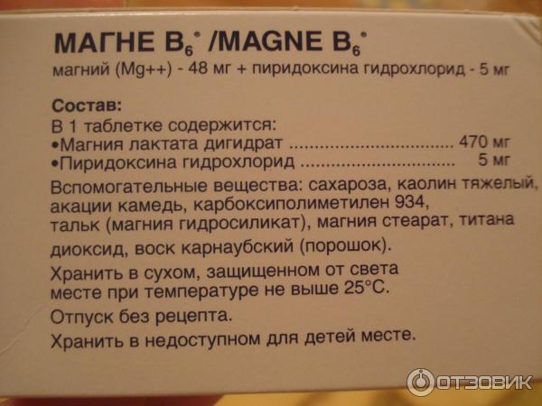 Дигидрат магния. Магний в6 овальные таблетки. Магний б6 состав. Магния лактат дигидрат 470 мг+пиридоксина гидрохлорид. Магния лактат пиридоксина гидрохлорид таблетки.