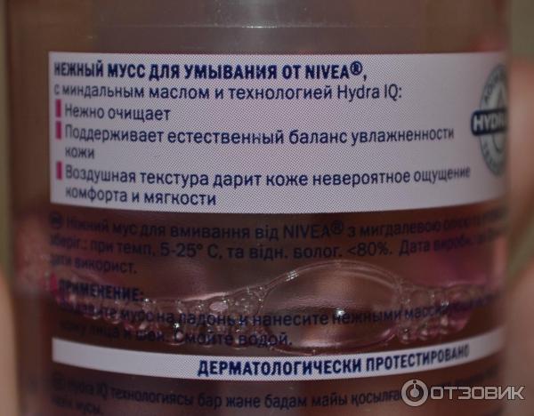 Нежный мусс для умывания Nivea для сухой и чувствительной кожи фото