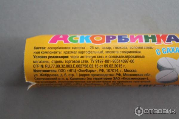 Аскорбинка спид ап. Аскорбиновая кислота 0,3. Аскорбиновая кислота Экофарм. Упаковка аскорбинок. Аскорбинка для детей.