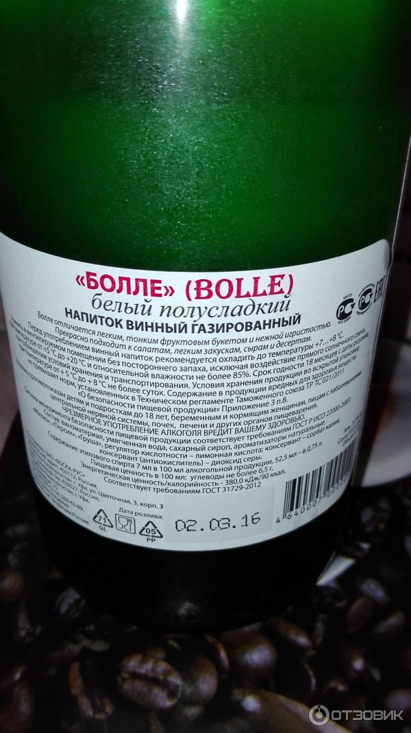 Шампанское bolle белое