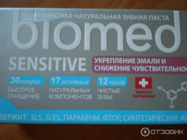 Зубная паста Biomed Sensitive фото