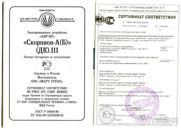 Паспорт и сертификат соответствия