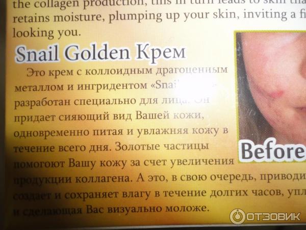 Улиточный крем Snail Golden Cream фото