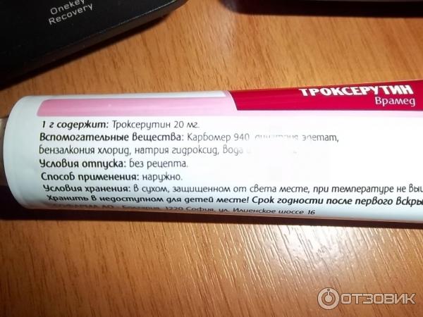 Троксерутин от отеков. Троксерутин от отеков на лице. Троксерутин Врамед гель. Троксерутин гель для колен.