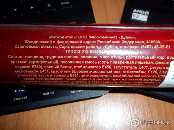 Колбаса варено-копченая Сервелат Европейский Дубки Саратовская область фото