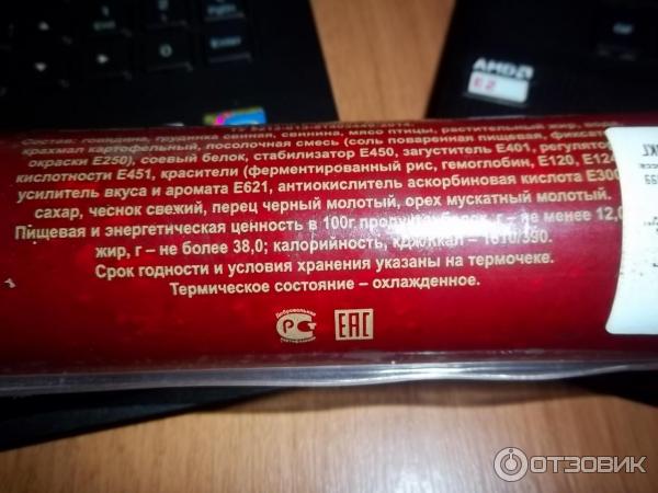 Колбаса варено-копченая Сервелат Европейский Дубки Саратовская область фото