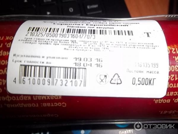 Колбаса варено-копченая Сервелат Европейский Дубки Саратовская область фото