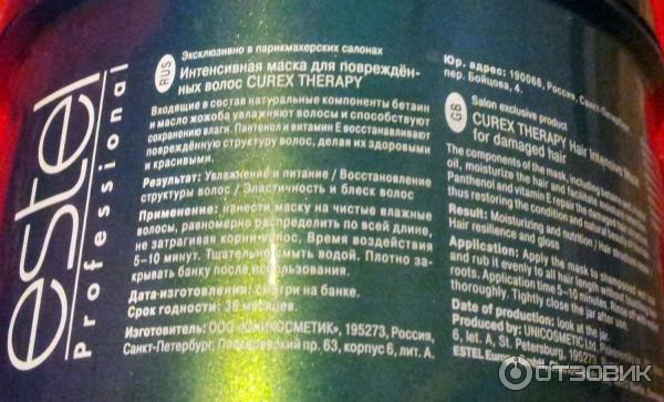 Estel Curex Therapy и нтенсивная маска для поврежденных волос фото