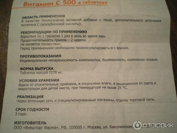 БАД Витамин С 500 в таблетках фото