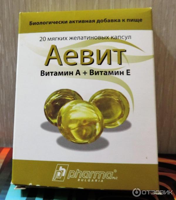 Аевит Капсулы Купить В Воронеже
