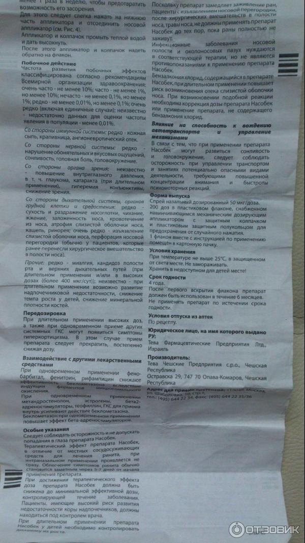 Насобек Купить В Екатеринбурге Цена