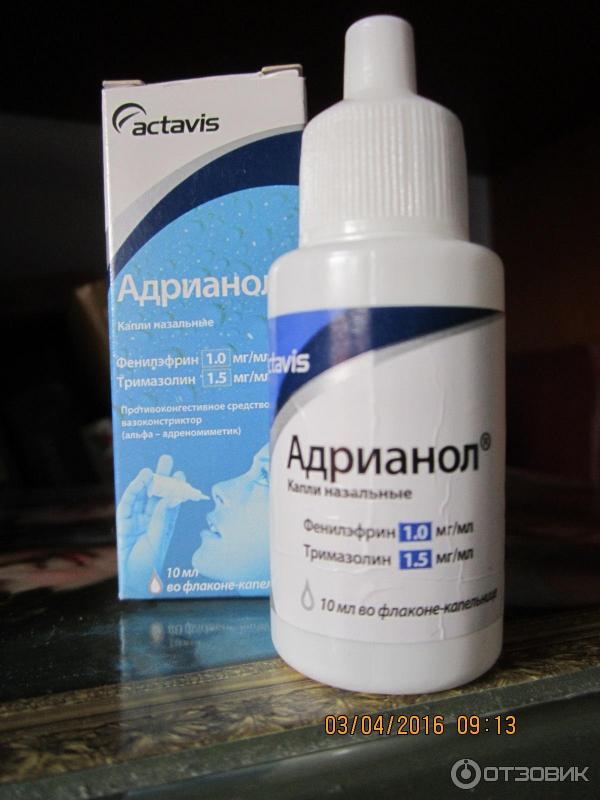 Адрианол Капли Купить В Спб
