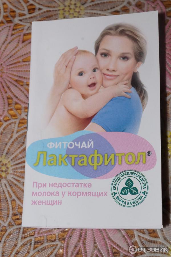 Массаж для увеличения лактации. Лактафитол фиточай для повышения лактации. чай для лактации лактофитол. чай для повышения лактации. чай для лактации лактофитол отзывы.