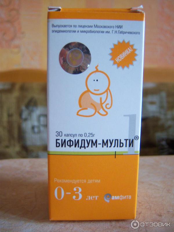 Бифидум Цена