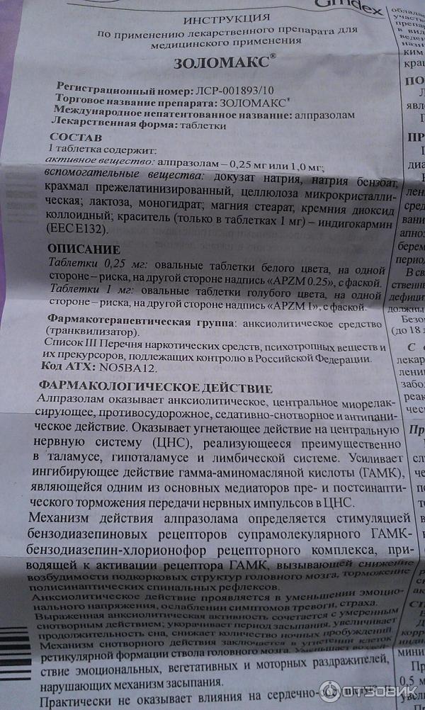 Золомакс Купить В Москве