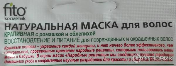 Маска для волос крапивная, с ромашкой и облепихой — Народные рецепты