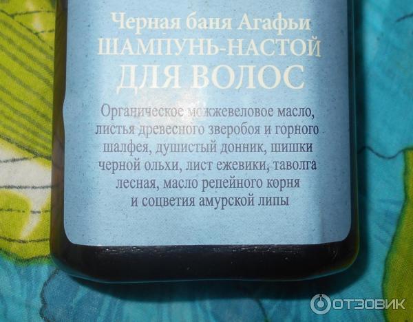 Шампунь-настой для волос Черная баня Агафьи Рецепты бабушки Агафьи фото