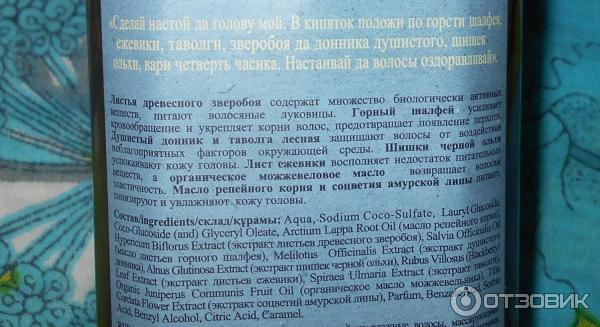 Шампунь-настой для волос Черная баня Агафьи Рецепты бабушки Агафьи фото