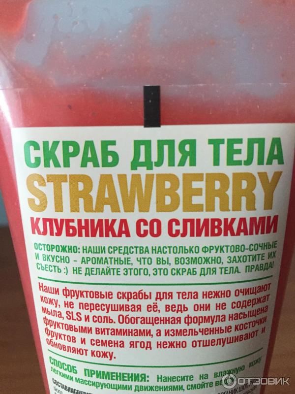 Скраб для тела Organic Shop Клубника со сливками фото