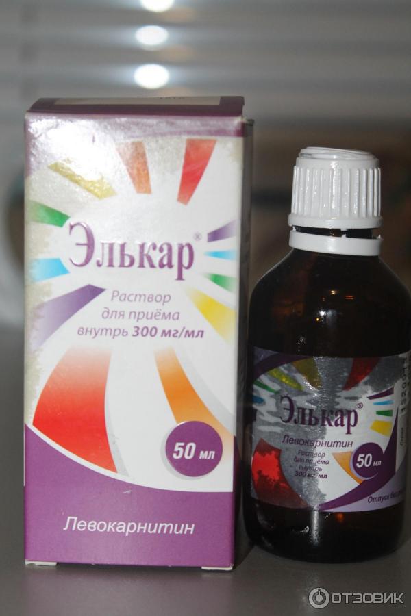 Элькар для детей инструкция новорожденным