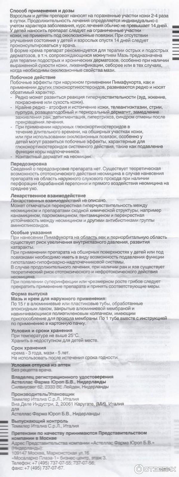 Пимафукорт Крем Купить В Екатеринбурге