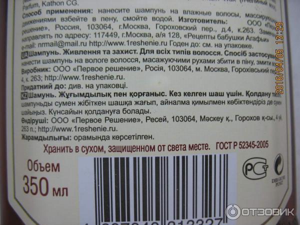 Шампунь Рецепты бабушки Агафьи - Семь чудес мёда. Питание и защита