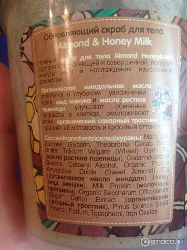 Обновляющий скраб для тела Organic shop Almond & honey milk фото